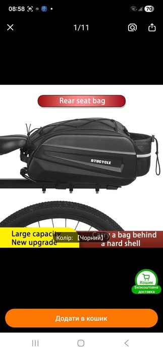 Велосумка на багажник
