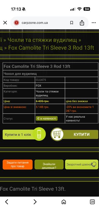 Чохол для вудилищ Fox Camolite Tri Sleeve 13ft