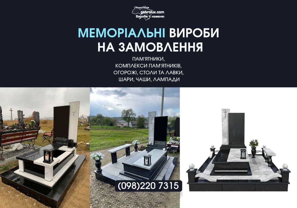 Памятники в Коростишеві від виробника із  габро, гранітів, мармуру.