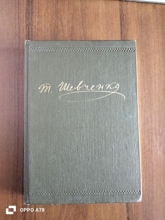 Тарас Шевченко. Повне зібрання творів. Том 2 (Поезія 1847–1861)