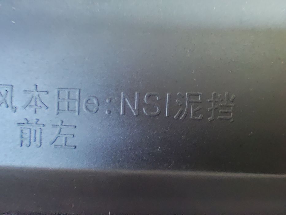 Бризговики Honda eNS1