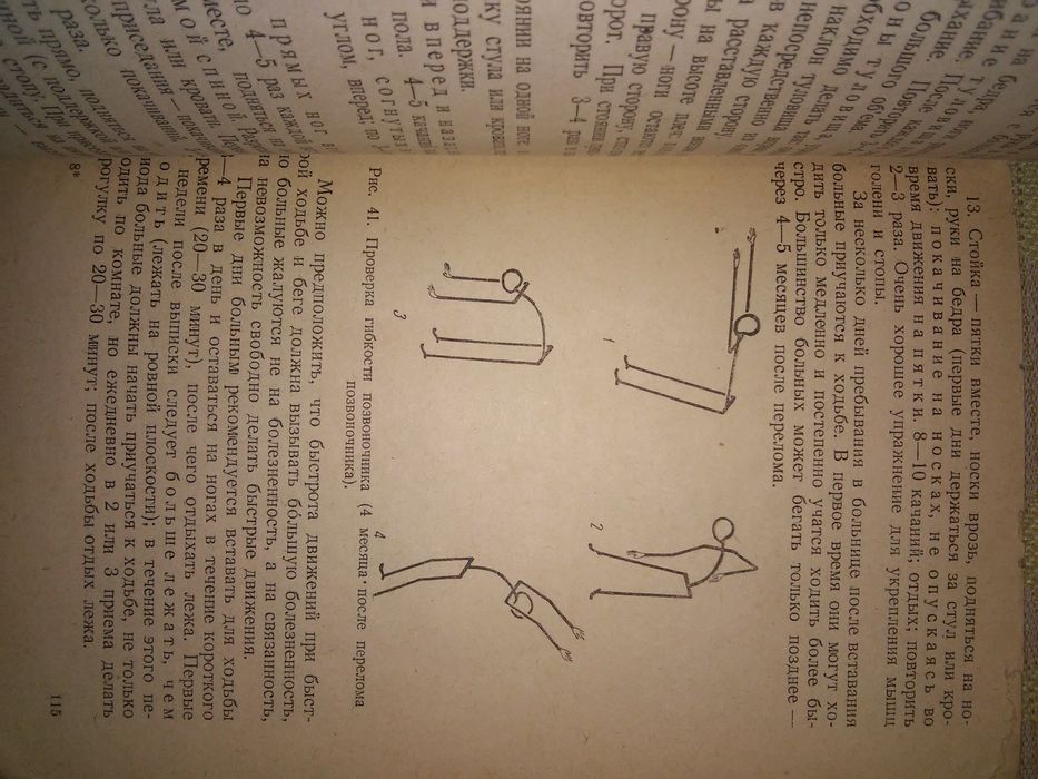 Древинг Лечебная физкультура в травматологии 1942