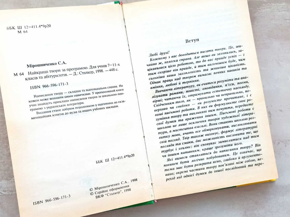 Українська література 7-11 клас Найкращі твори за програмою