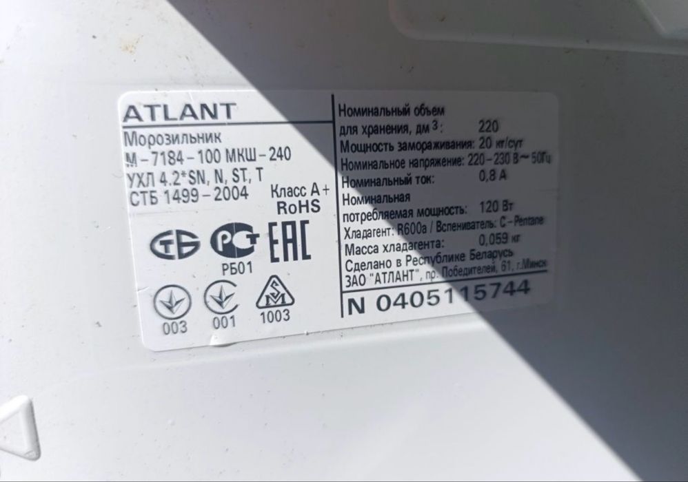 Морозильна камера Atlant