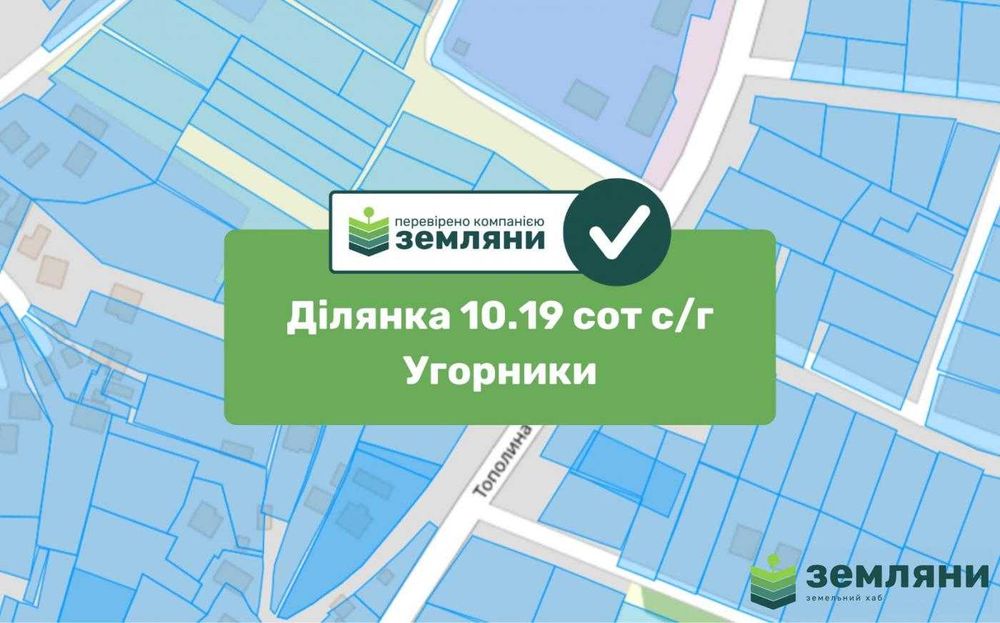 Продається ділянка 10.19 сот  Угорники (17)