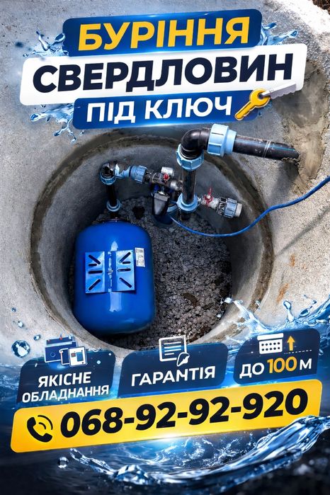 Буріння свердловин на воду Бучанський район облаштування з гарантією
