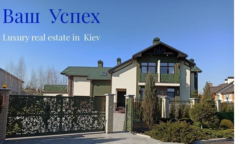 Продажа нового дома. Конче Заспа.С выходом на реку Козинка.Плюты.