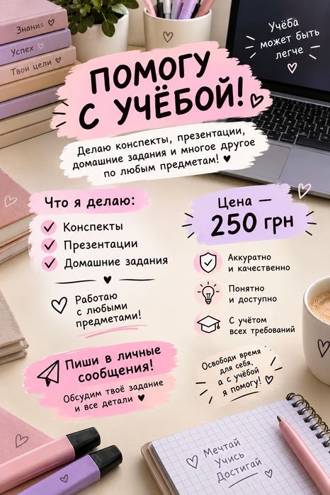 домашние задание  и конспекты на заказ
