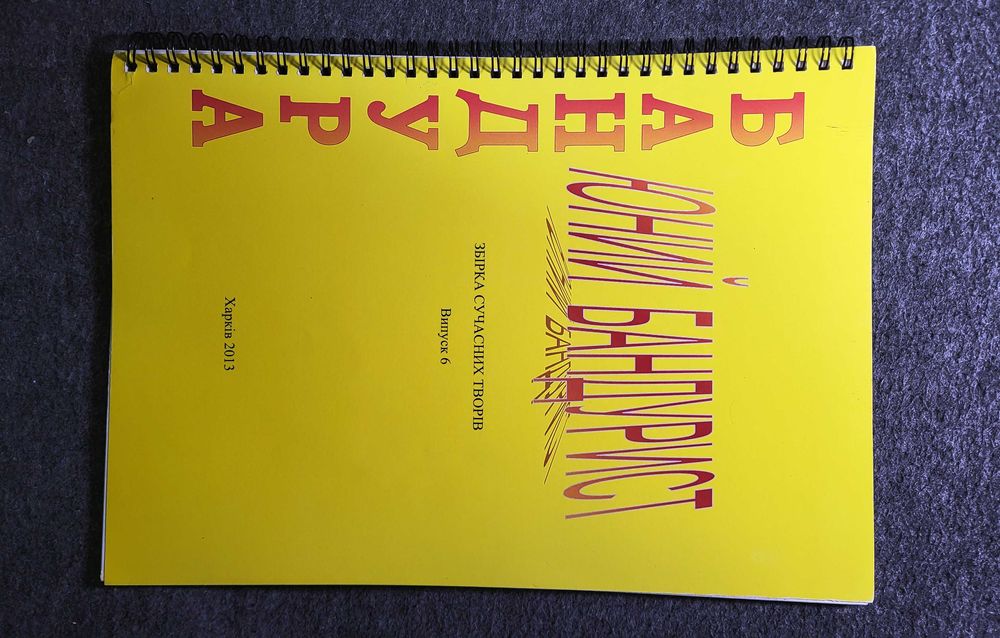 Л. Мандзюк. Юный бандурист. Сборник современных произведений. Выпуск 6