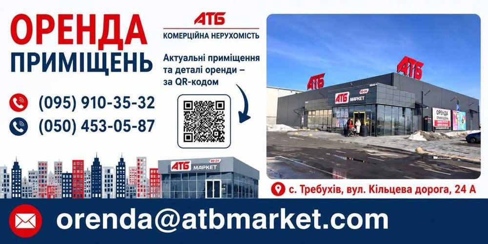 Требухів (Броварська окружна). Оренда в АТБ. 57 кв.м.