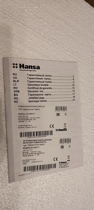 Варильна поверхня індукційна HANSA