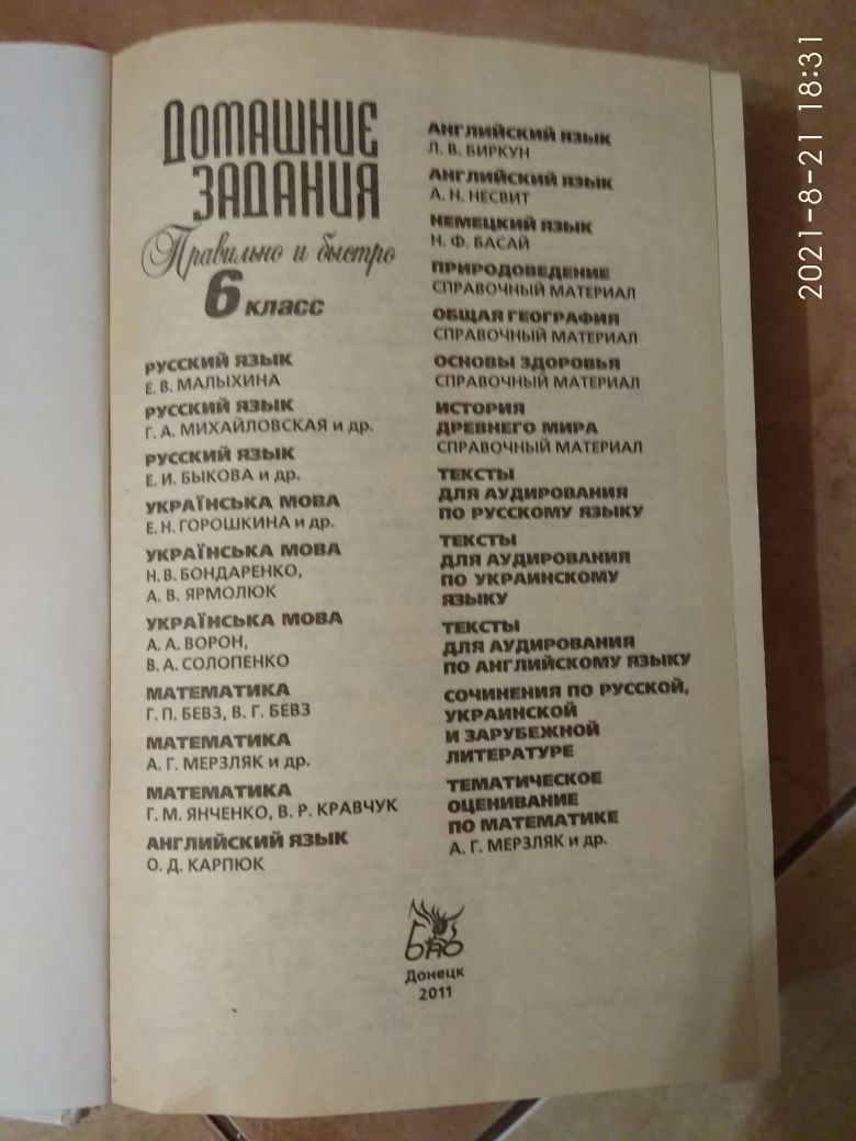 Решебник 6 Класс: 30 Грн. - Книги / Журналы Одесса На Olx