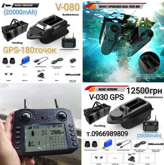 Кораблик V080,V020,V030,D80,XT5,V060_D16_D19 для прикормки