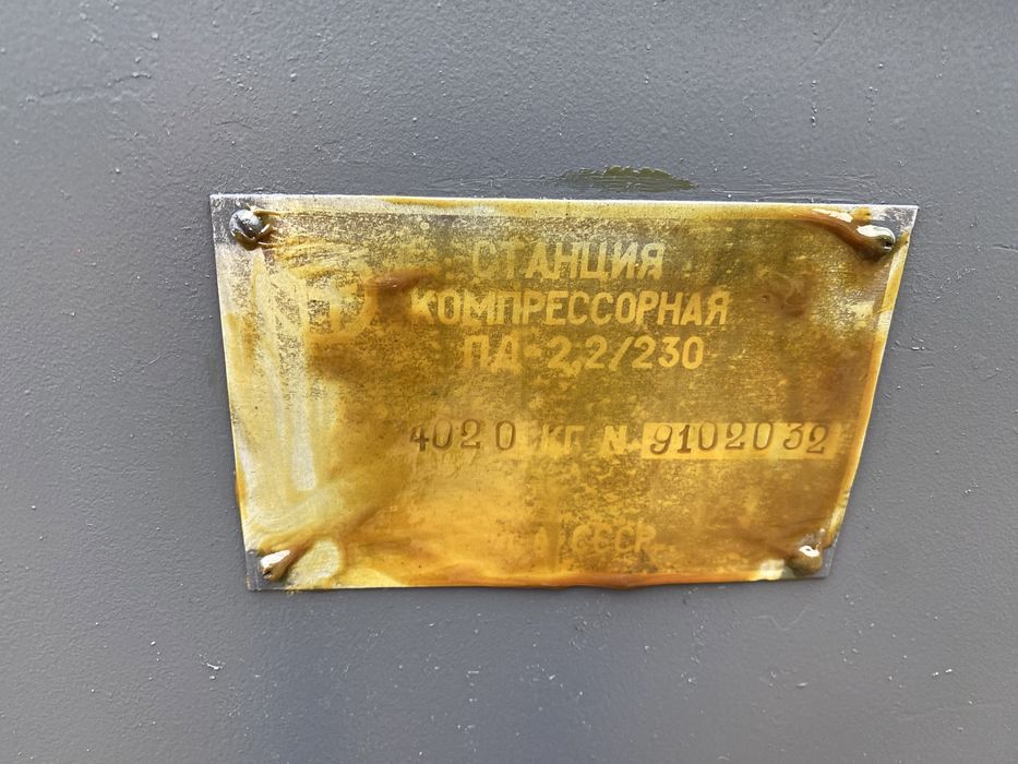 Компресорна станция пд 2.2/230 яаз-204 акс-8: 5 000 $ - Другое
