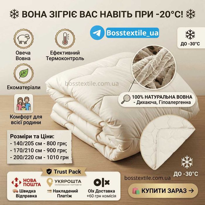 Зимнее Шерстяное одеяло Premium | 100% Новозеландская Шерсть | Все размеры в наличии