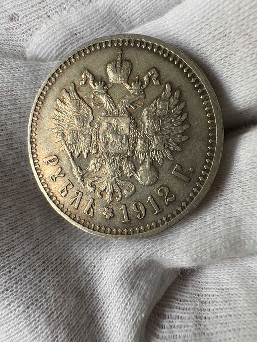 1 Rubel 1912 (01.1912.000108)