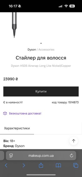 Стайлер Dyson. В ідеальному стані