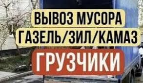 Вывоз мусора Одесса.Камаз Зил, экскаватор мини ,демонтаж любой объём.