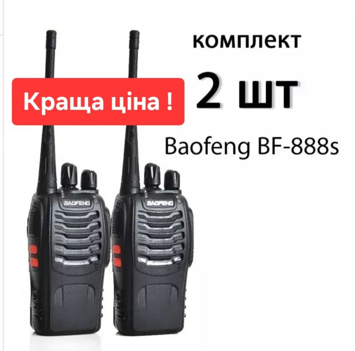 Комплект 2 рації Baofeng 888s з навушниками гарнітурою. Нові