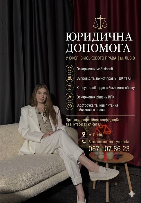 Юрист з військогового права (виїзд в ТЦК)