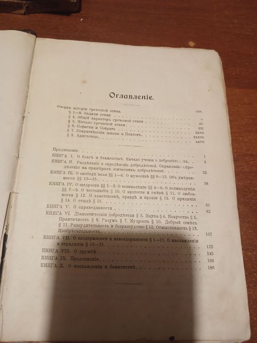 Этика Аристотеля  Э. Радлова, 1908 г.