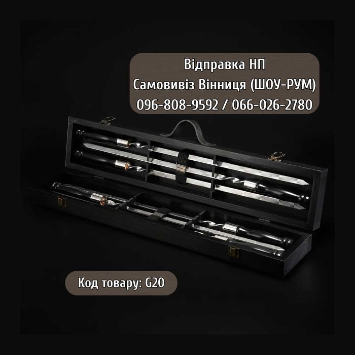 Шашличний набір-комплект на 6 шампурів "Grills G20" Чорний