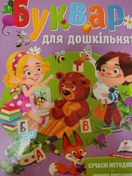 Продам буквар для дошкільнят