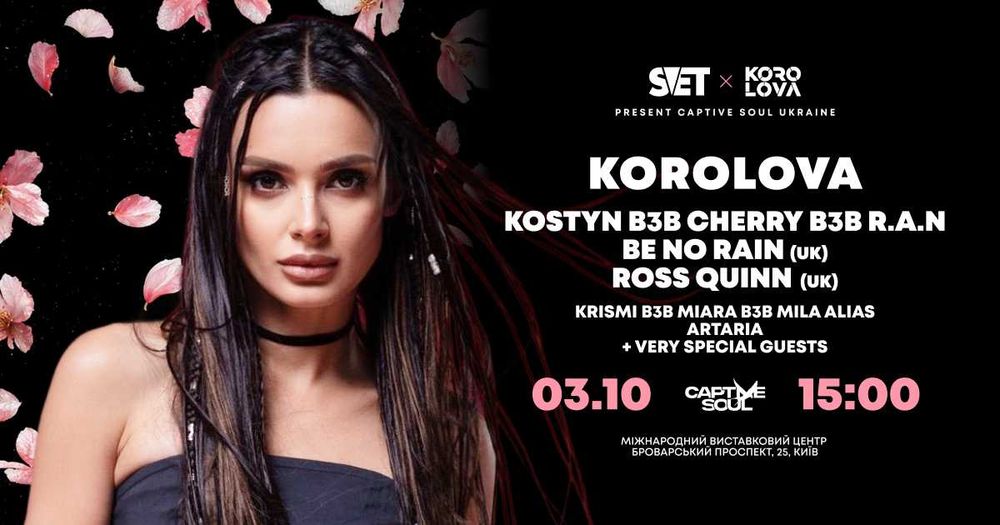 2 квитки SVET x KOROLOVA pres. Captive Soul 03.10