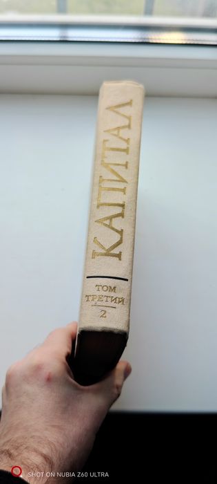 Карл Маркс Капитал том 3, ч. 2.