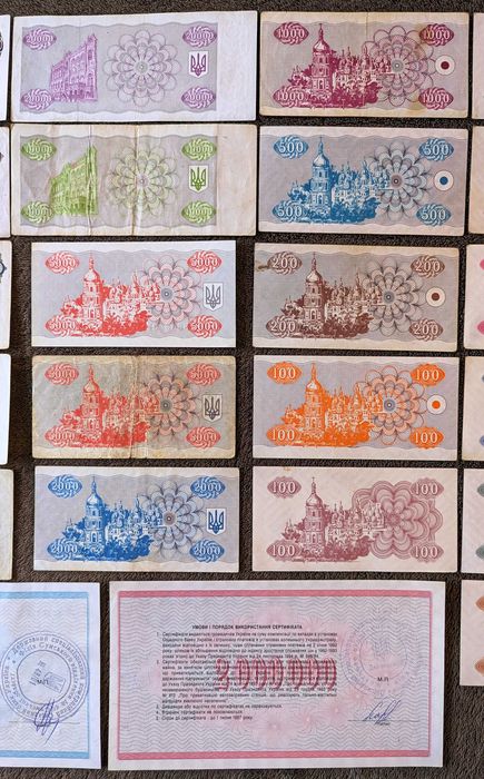 Набір карбованців - 21 купон НБУ та 2 сертифікати МФУ