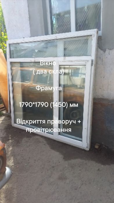 Вікно 1480*1430 мм , відкриття праворуч + провітрювання