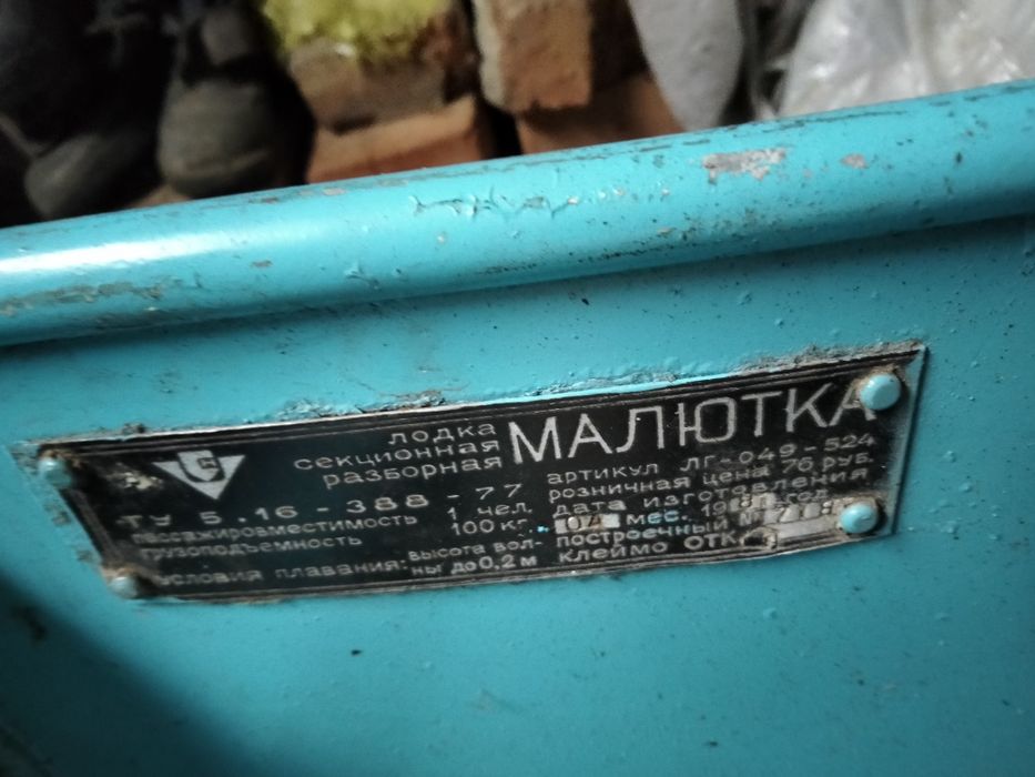 Лодка алюминий Малютка.