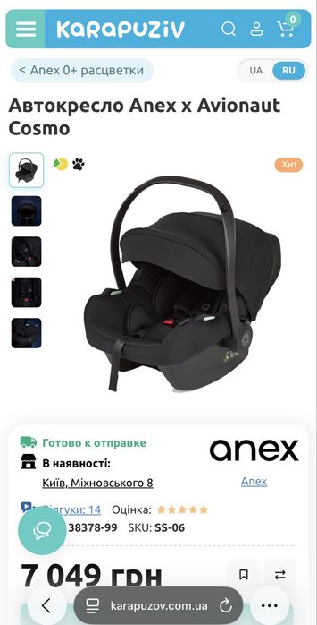 Автокрісло автолюлька Anex Avionaut Cosmo