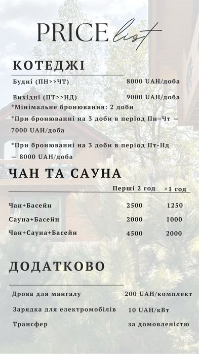 Відпочинок в Карпатах, оренда будинку, котедж Плай