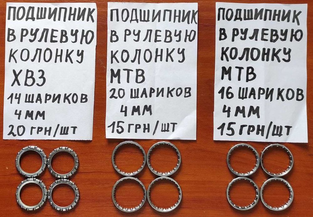 Подшипники сепараторные на велосипеды ХВЗ, Украина, МТВ