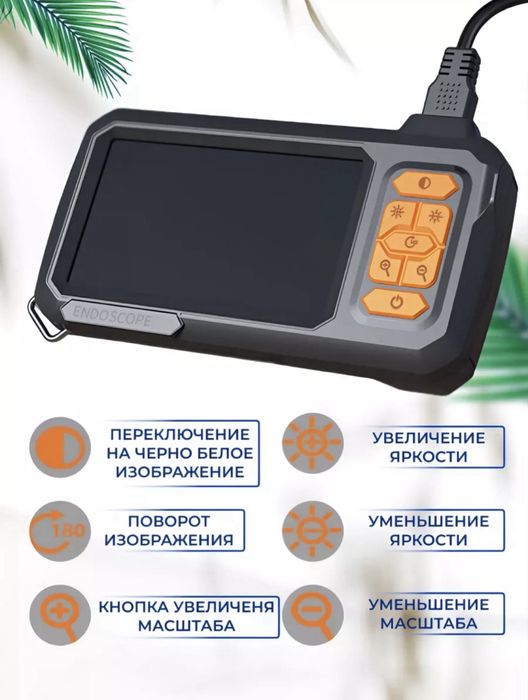 Продам Эндоскоп с IPS экраном 4.3 дюйма