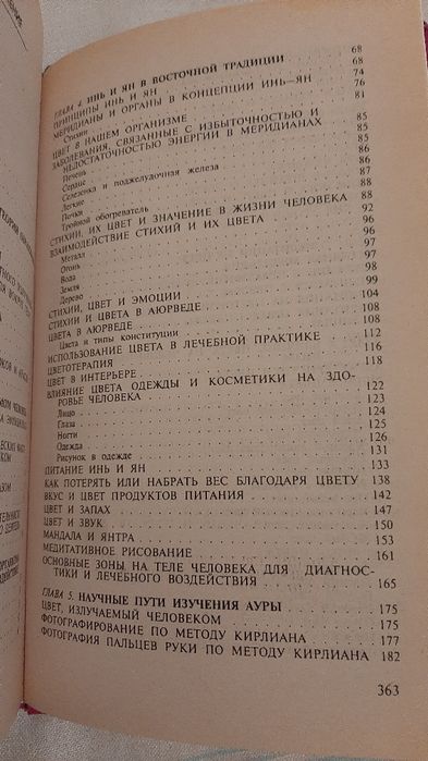 Редкая книга Шереметева Г. Б. Семь цветов здоровья. Воздействие цветом