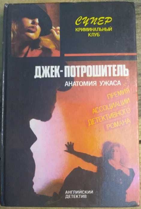 Э. Квин. Джек  потрошитель