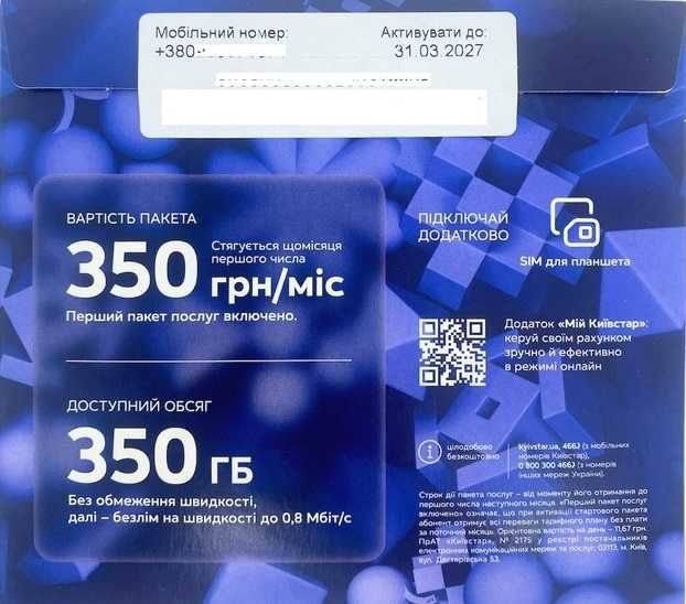 Супер Гиг Безлимитный стартовый пакет Киевстар 4G 3G роутеров модемов