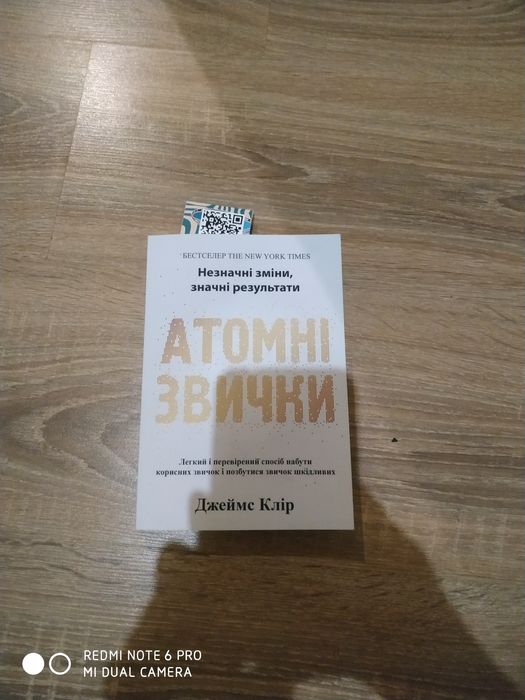 Книжка "Атомні Звички" Джеймс Клір + закладка
