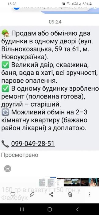 2 дома по цені одного