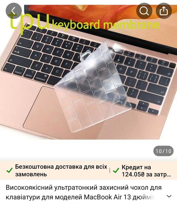 Захисна плівка для клавіатури