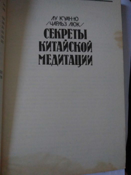 Секреты китайской медитации Р. Вильгельм Книга тайны золотого цветка