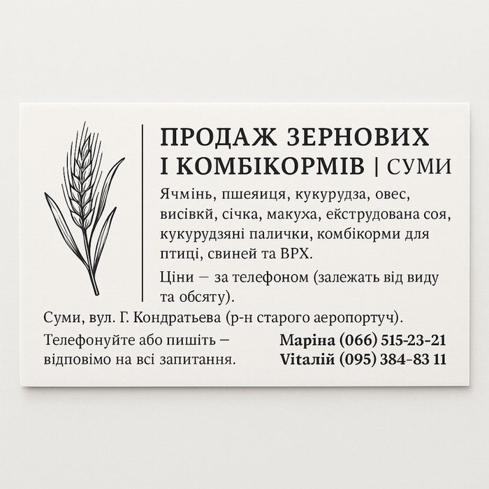 Зерно комбікорм крупи