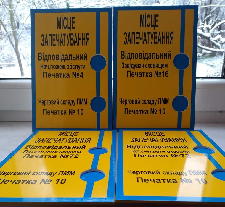 Таблички для військових частин