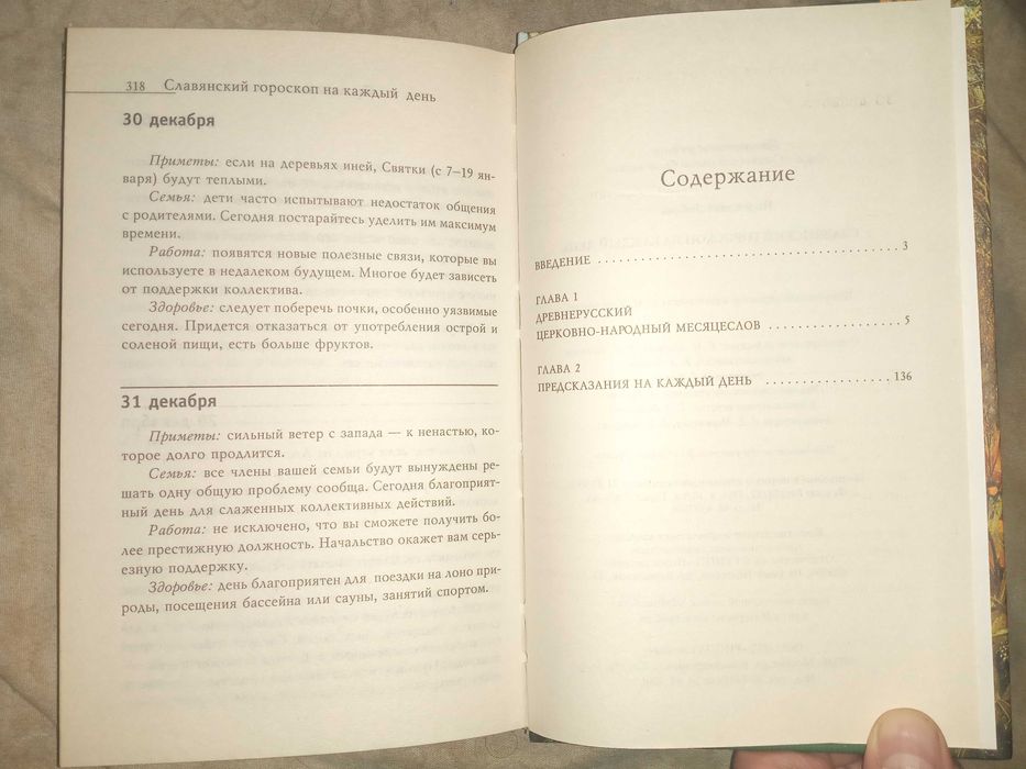 Славянский гороскоп на каждый день. Надеждина Любовь"Рипол Классик"