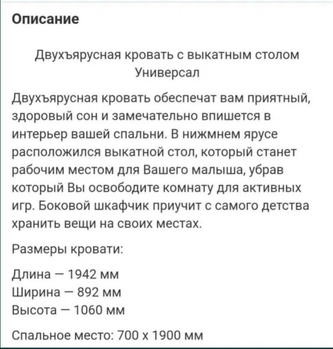 Продам детскую кровать ПГТ Воронеж Шостиниський район