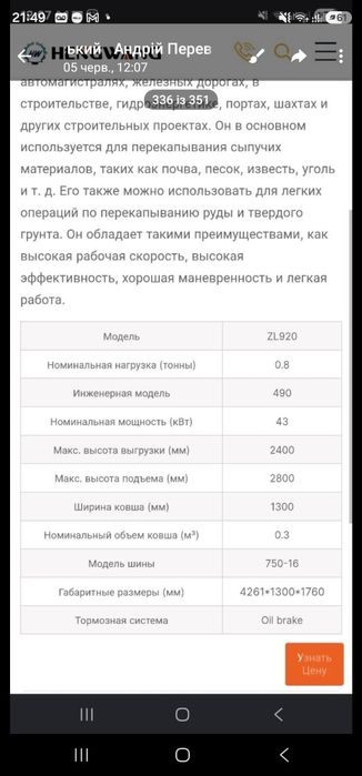 Мини навантажувач