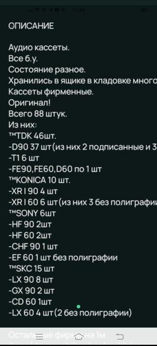 Аудіо касети  90m.60m./88шт/