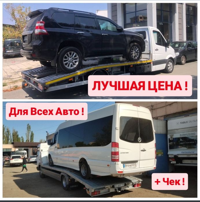 Эвакуатор Белгород-Днестровск Евакуатор Білгород-Дністровський Одесса